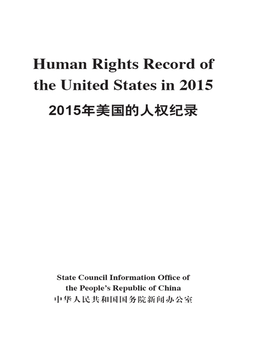 Title details for 2015年美国的人权纪录（汉英） by 中华人民共和国国务院新闻办公室 - Available